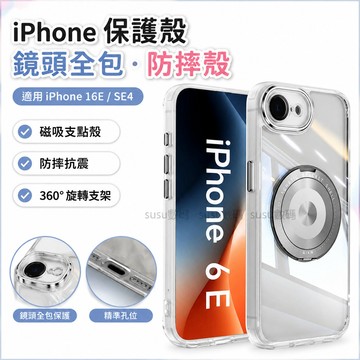 iPhone 保護殼 鏡頭全包 防摔殼 �zel甲支點 殼 腐感透明 手機殼 蘑果16e SE4
