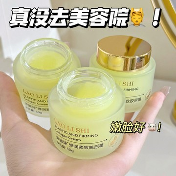 🎁送媽媽的禮物~ 小分子重組膠原蛋白面霜 填充霜 淡紋 精緻 補水 保濕 緊致 抗皺面霜 抗衰老 官方正品 面霜 乳霜