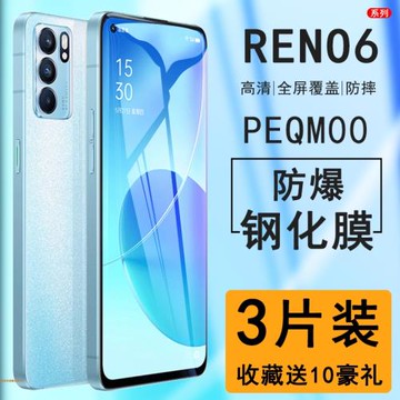 適用opporeno6鋼化膜防窺peqm00手機膜全屏覆蓋全包防摔防指紋rone6剛化防偷窺無白邊藍光opporeno6保護貼膜