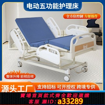 【台灣公司 可開發票】三甲醫院電動整體升降三功能五功能病床護理床三搖監護床醫療床