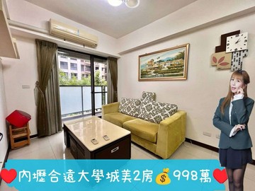 花花內壢合遠大學城露台戶2房｜桃園市中壢區興仁路二段