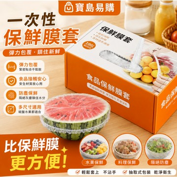 壁掛抽取式一次性保鮮膜套 食品級專用保鮮膜套 剩菜套保鮮袋 家用冰箱碗蓋套 剩菜防串味 冰箱蓋罩 萬用保鮮膜 保鮮膜