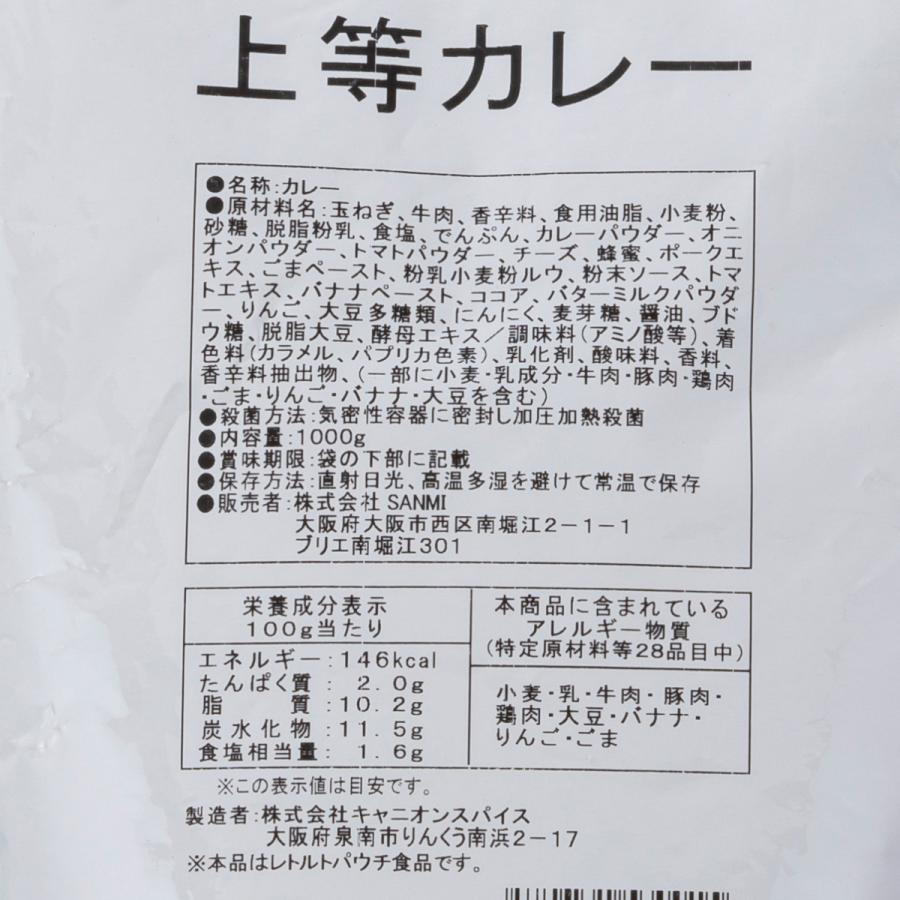 上等カレー レトルト カレールー 業務用 1kg × 1袋 (約6人前) ご当地 ビーフ 大阪 お土産 お取り寄せ