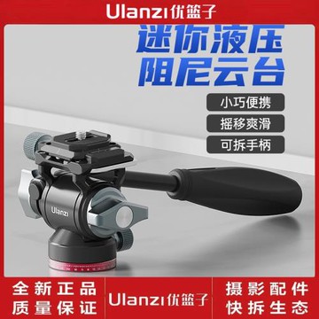 Ulanzi優籃子U-190液壓金屬云臺阻尼軌道滑軌手柄便攜微單三腳架