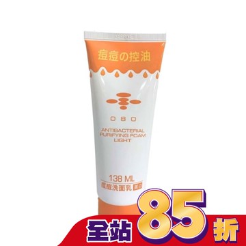 080抗痘美白洗面乳138ML