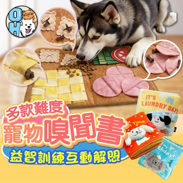 【歐豆K】嗅聞藏食書 寵物藏食響紙書本 寵物嗅聞墊 狗狗生日書 發聲玩具 嗅聞書 藏食墊 漏食玩具 藏食玩具 慢食玩具