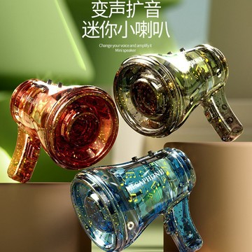 現貨高音質大聲公迷你透明款錄音喇叭手持擴音器鑰匙扣塑料掛件兒童玩具兒童禮物