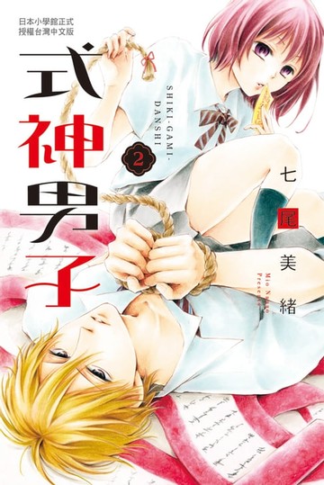 【電子書】式神男子(2)