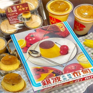[ 銀波養生布丁 ] 手工布丁復刻版10入禮盒