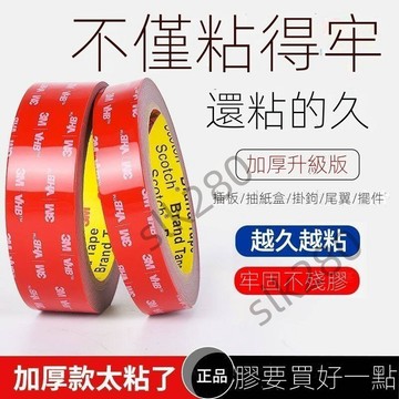 slk精選丨3m強力雙面膠 透明高粘度車用專用膠 不留痕 無痕 防水粘膠 粘貼片3M 強力雙面膠貼 固定膠 優品