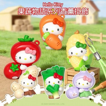 Hello Kitty~果蔬物語系列香薰掛飾(1入) 吊飾 不挑款／隨機出貨