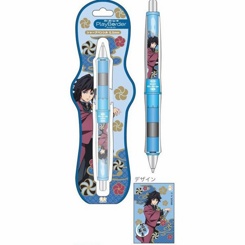 Dr ｇｒｉｐ 鬼滅の刃ｅ 公式 シャープペン冨岡義勇 ドクターグリップ Dr Grip Playborder Sp0 5 メール便送料 ２００ 通販 Lineポイント最大0 5 Get Lineショッピング