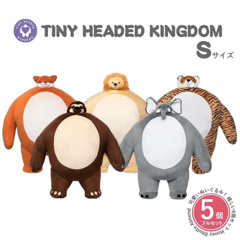 ぬいぐるみ くま 動物 顔 小さい おもちゃ TINY HEADED KINGDOM S 