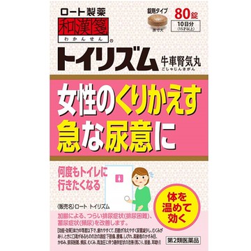 【第2類醫藥品】處方和漢漏斗玩具節奏80片劑