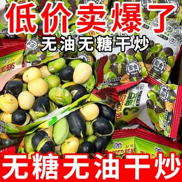 【全球零食鋪】炒熟 三色豆 青豆黑豆  鹽味烘烤黑豆青豆黃豆 三色豆 無油幹炒 香酥脆嘎嘣脆