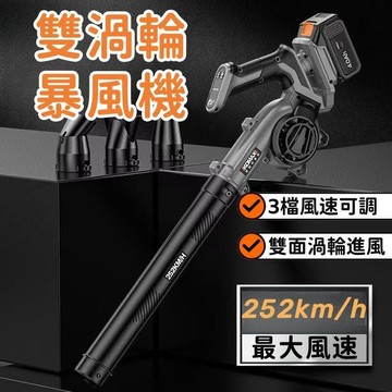 【高風速 多用途】吹風機 垃圾清掃機 雙渦輪暴風機 落葉清掃機 手持式暴風機 三檔調速 渦輪增壓