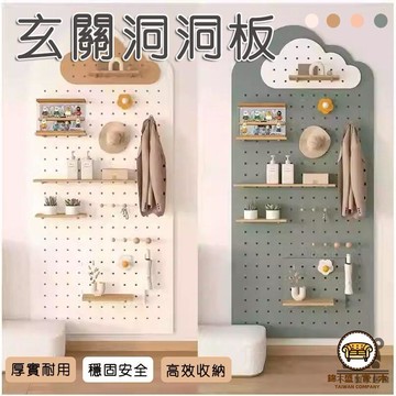 可開發票 工廠現貨 【玄關洞洞板 宅配免送】木質置物架 玄關置物架 木質展示架 墻上收納架 雲朵收納架 墻上洞洞板 掛墻收納架特惠/全館折扣 售後保障 j547