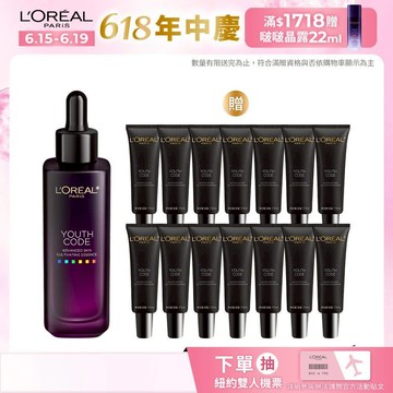 巴黎萊雅 青春密碼酵素肌底調理精華4.0 50ml+贈品 | 官方旗艦店 精華液