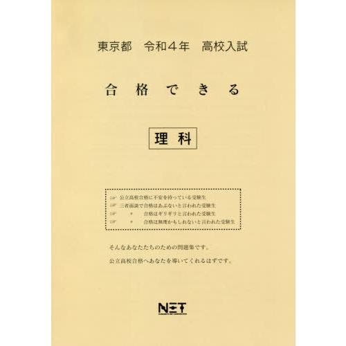 東京都 高校入試 合格できる 理科 令和4年度 熊本ネット