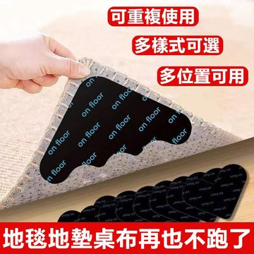 創意地毯地墊腳墊防滑固定貼 雙面粘膠無痕防滑貼 多功能防位移神器 沙發盖巾固定貼 桌墊桌布防滑 地毯地墊防滑固定貼