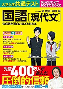 大学入学共通テスト 国語 の点数が面白いほどとれる本