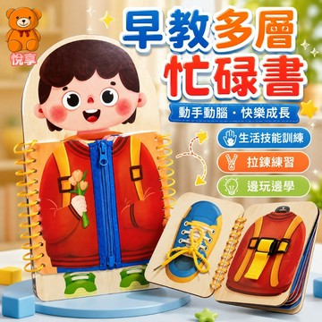 🌞台灣出貨🌞多功能穿衣忙碌板 蒙氏教具 早教玩具 多層忙碌板 蒙特梭利感官玩具教具 穿衣學習板 蒙特梭利教具