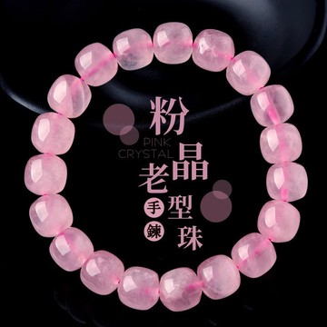 天然粉水晶手鍊手串 粉晶老形珠手鍊 轉運開運避邪招財手鍊手串 女生手鍊招桃花水晶手串水晶手鏈