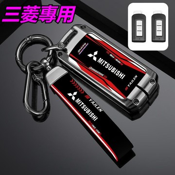 台灣出貨 MITSUBISHI 三菱專用鑰匙殼 賽車款造型 鋅合金鑰匙殼 outlander lancer 三菱鑰匙套
