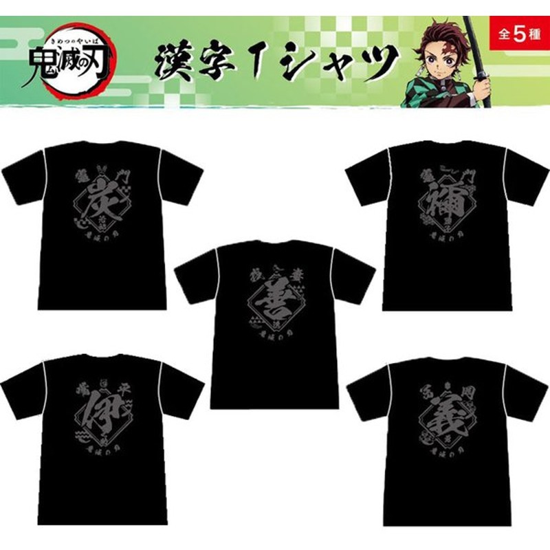 鬼滅の刃 Tシャツ 公式グッズ メンズ レディース 半袖 シャツ 通販 Lineポイント最大0 5 Get Lineショッピング