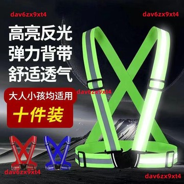 公司貨 騎行熒光背帶馬甲反光衣汽車背心夜光爆閃交通服彈力帶