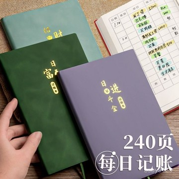 🔥臺灣出🔥記賬本家庭理財筆記本手帳明細賬現金日記家用日常每日流水開支細 理財記賬本 記賬本子 家庭 理財帳本 明細 IN