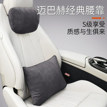 邁巴赫汽車腰靠護腰靠墊座椅靠背腰枕頭枕車用車載腰墊奔馳S支撐