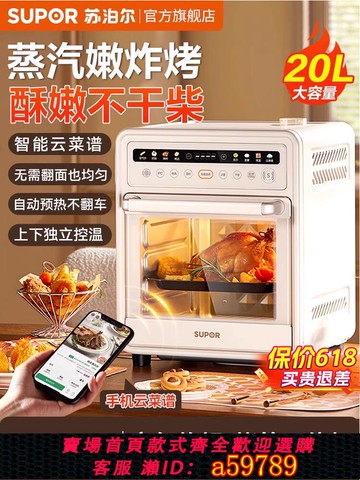 【台灣公司 可打統編】蘇泊爾20L空氣電炸鍋家用新款可視多功能智能烤箱一體官方旗艦店