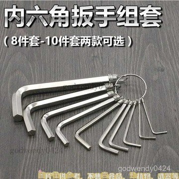 摩託車電動車六角扳手內六角6角螺絲組套1.5-10MM五金維修工具 內六角工具 工具 工具組 闆手 六角扳手 機車工具