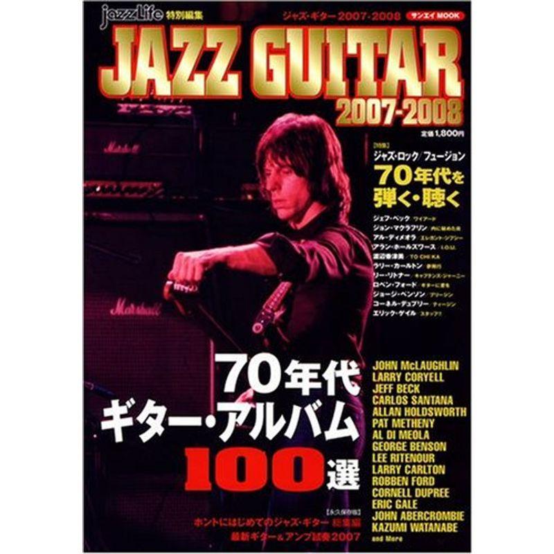 JAZZGUITAR 2007-2008 (SAN-EI MOOK)