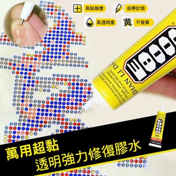 萬用超黏透明強力修復膠水50ml  (超值2入) E8000透明膠水 快乾膠 強力膠 黏著劑針孔出膠防水膠 手機維修