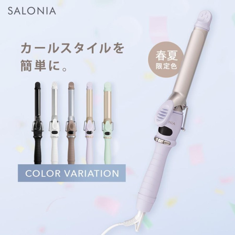 ヘアアイロン サロニア SALONIA セラミック カール アイロン 【2024年