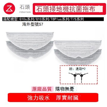 石頭掃地機器人G20/G10s/G10/G20S/P10/P10Pro震動抗菌拖布S7配件 d7142
