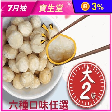 【品鮮生活】2倍大XL夏威夷豆任選100g 原味／蜂蜜／起司／蜜汁／楓糖／麻辣