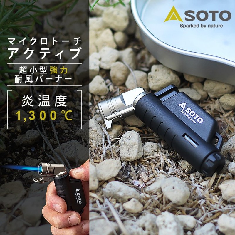 ソト SOTO スライドガストーチ ST-480C ガスバーナー 着火 バーベキュー BBQ 小型耐風バーナー 燃料充てん式 カセットガス  ライターガス キャンプ 野外 燃料 【30％OFF】