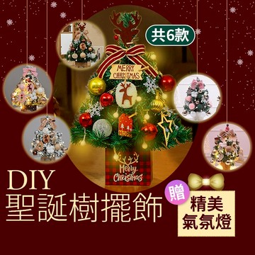 『現貨 免運🎄聖誕交換禮物🎄』DIY聖誕節擺飾 裝飾小物 迷你聖誕樹 發光小樹 桌面擺件 聖誕節交換禮物 ADZ03