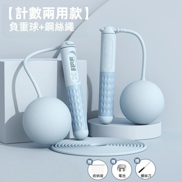 【A&R】智能計數負重跳繩-大球長繩款(藍色)