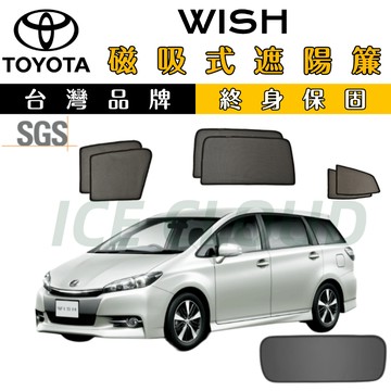 🥇台日雙品牌【WISH 專用】磁吸遮陽簾 SGS檢驗 遮陽簾 防曬隔熱 抗UV 磁吸專用 wish遮陽簾 加厚加密紗網