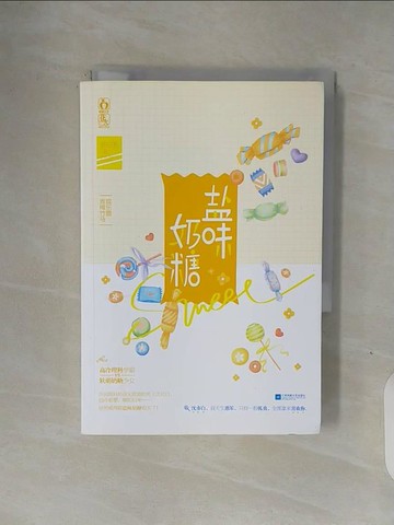 【書寶二手書T1／一般小說_V1P】鹽味奶糖_簡體_卿白衣