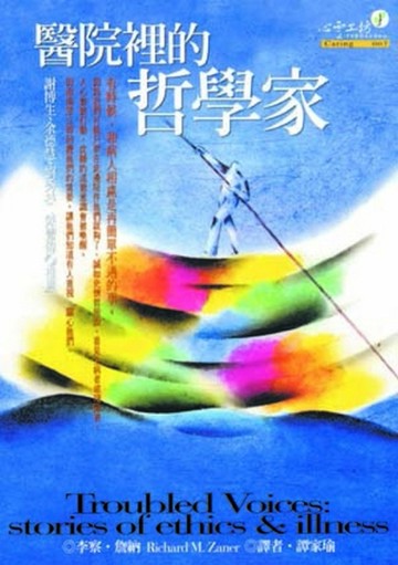 醫院裡的哲學家[二手書_普通]