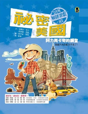 祕密美國：阿力與卡奇的調查【二手書_良好】TAAZE讀冊生活