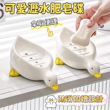 肥皂瀝水架 可愛肥皂盒 小鴨子肥皂盒 肥皂架 香皂盤 香皂盒 皁盒 香皂架 肥皂盤 瀝水肥皂盒 肥皂瀝水 洗手檯置物架