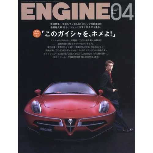 ENGINE 2019年 月号 雑誌
