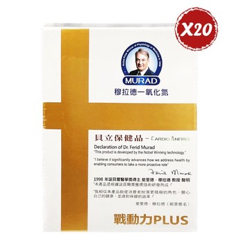 穆拉德 一氧化氮戰動力PLUS膠囊 10粒*20盒組