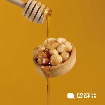 【留酥】夏威夷豆塔禮盒4入｜感謝禮、畢業禮、下午茶